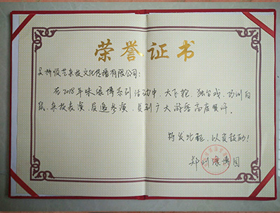 榮譽(yù)證書