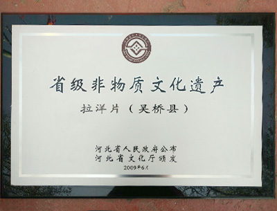 省級(jí)非物質(zhì)文化遺產(chǎn)