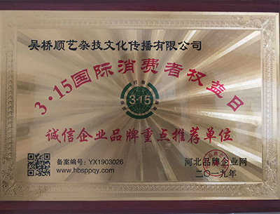 誠(chéng)信企業(yè)