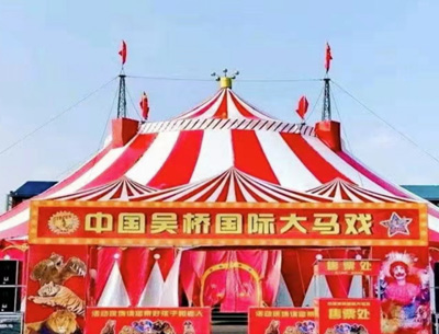 雜技馬戲大棚